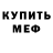Кодеин Purple Drank MrFuryBeast