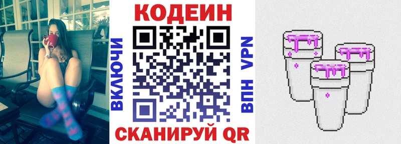 цены   Кинешма  Codein Purple Drank 